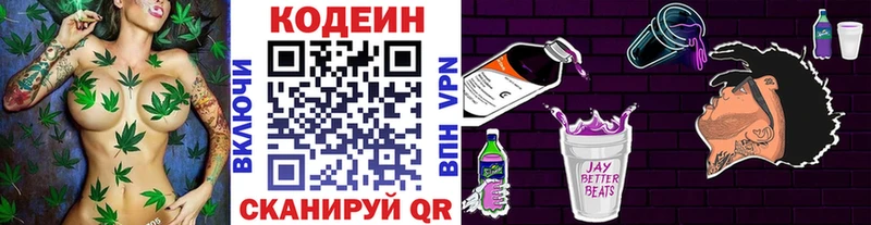 Codein напиток Lean (лин)  Полтавская 